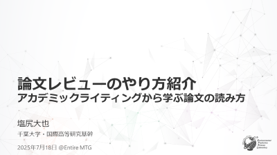 論文レビューのやり方紹介