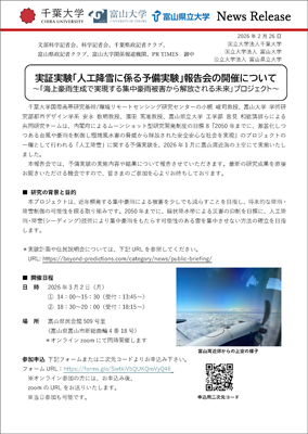 【ニュースリリース】実証実験「人工降雪に係る予備実験」報告会の開催について